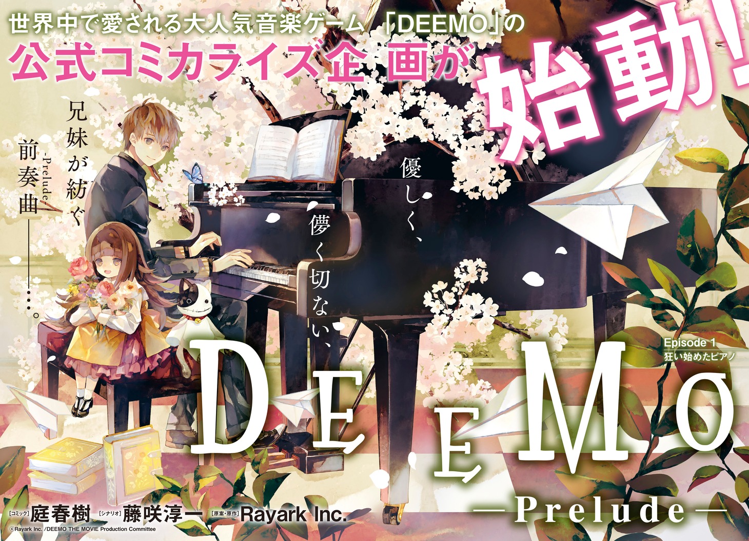 「DEEMO -Prelude-」扉ページ