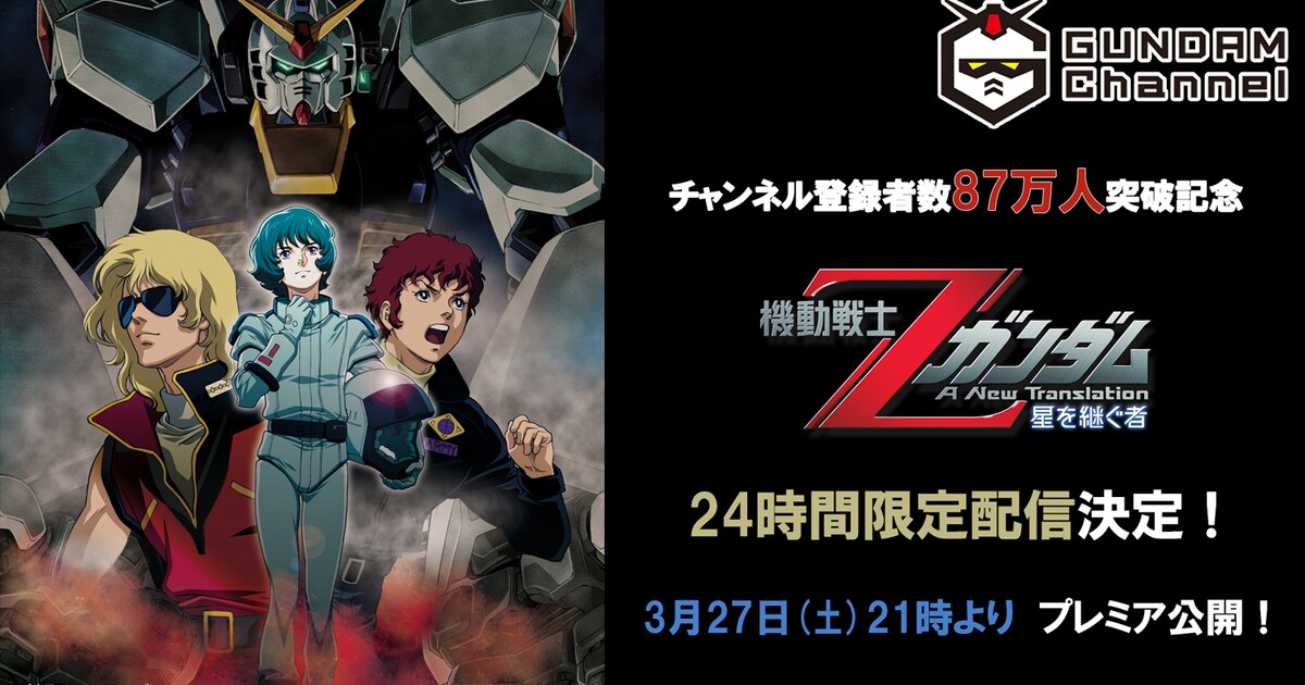 Zgundam_hoshiwotsugumono.jpg? 