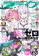 月刊コミックアライブ5月号