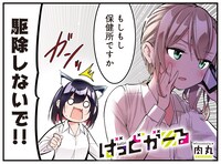 肉丸の新連載「ばっどがーる」より。