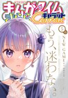 「NEW GAME!」13巻で完結と予告、キャラットでは最終話まで特別記事を毎号掲載