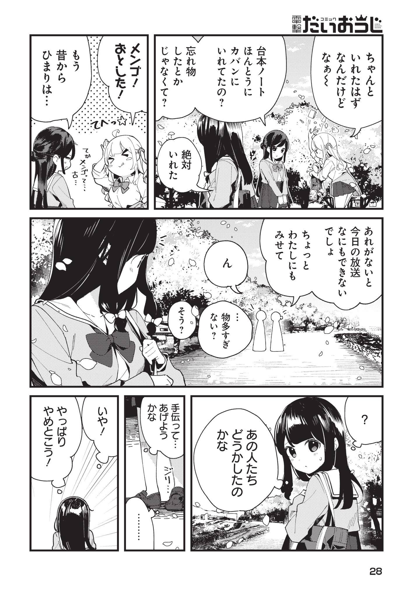 「からふるキューシート！」第1話より。