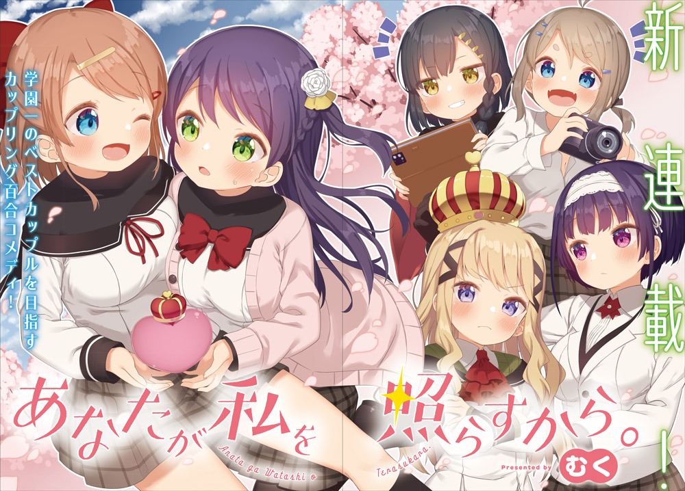 「あなたが私を照らすから。」より。