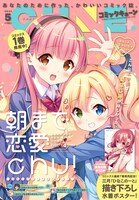 月刊コミックキューン5月号