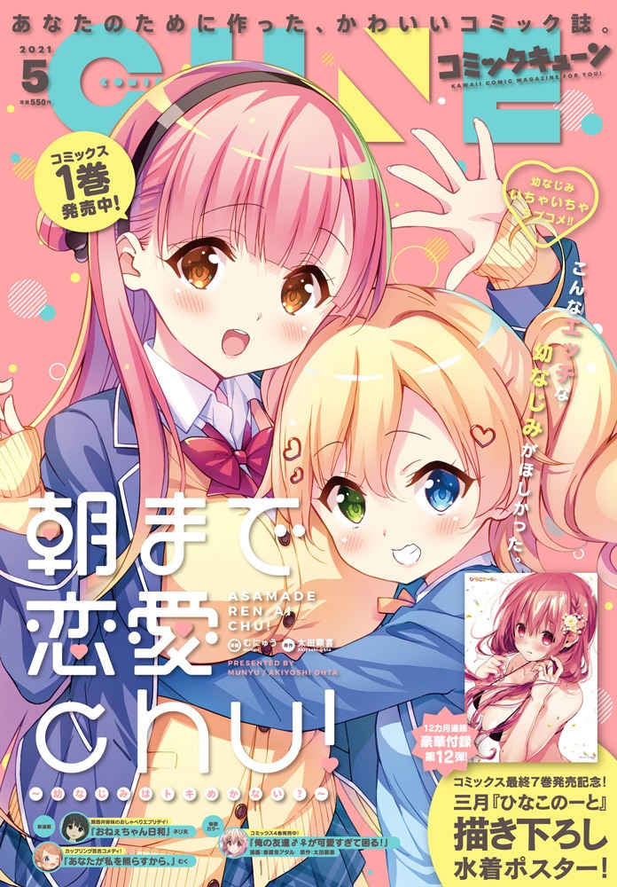 月刊コミックキューン5月号