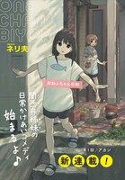 「おねぇちゃん日和」より。