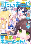 コミック電撃だいおうじVol.91