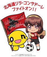 onちゃんとのコラボイラスト。 (c)AICライツ/太陽系管理委員会 (c)1996 CONSADOLE (c)HTB