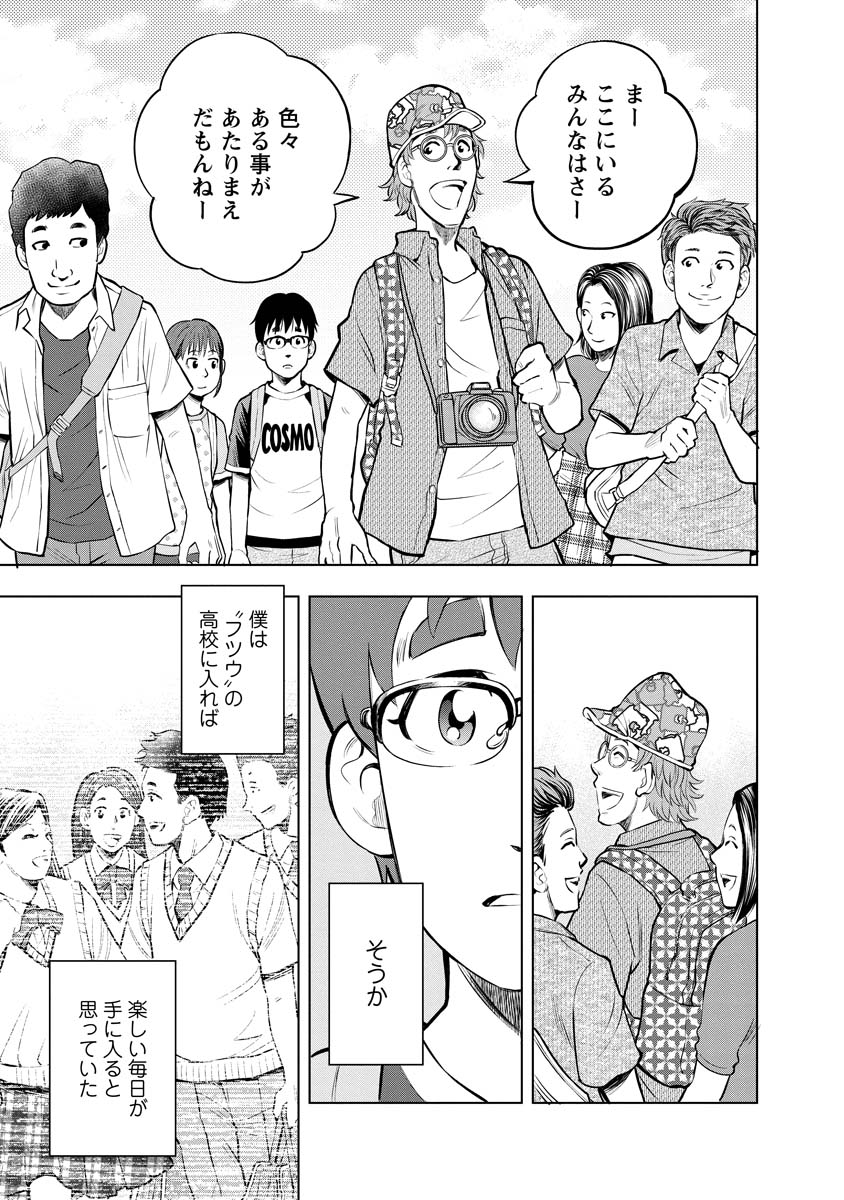 「学校へ行けなかった僕と9人の友だち」より。