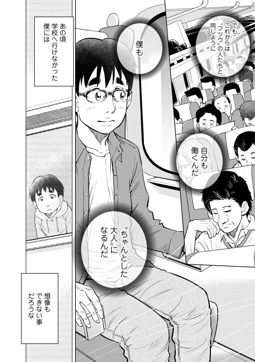 「学校へ行けなかった僕と9人の友だち」より。