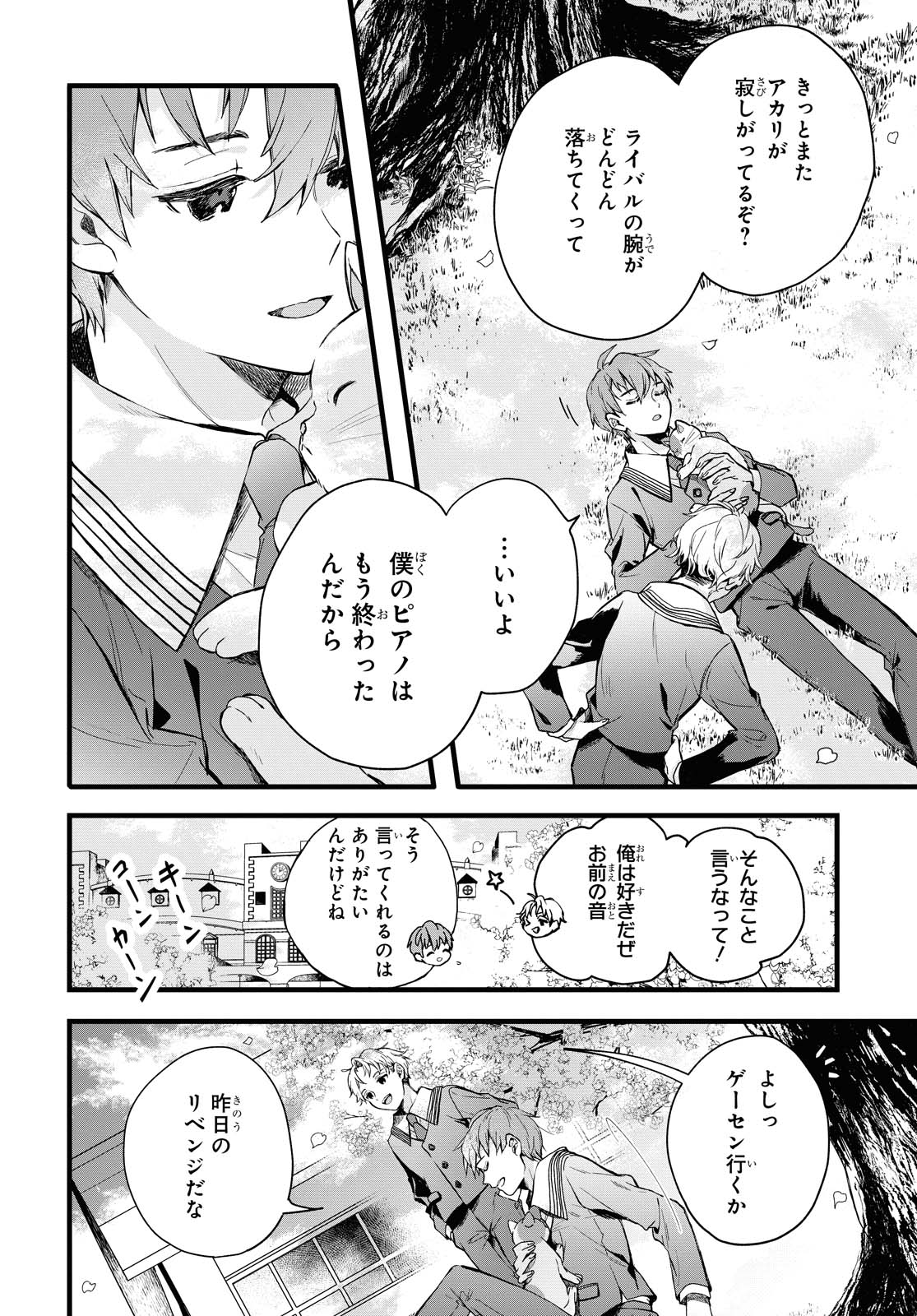 「DEEMO -Prelude-」より。