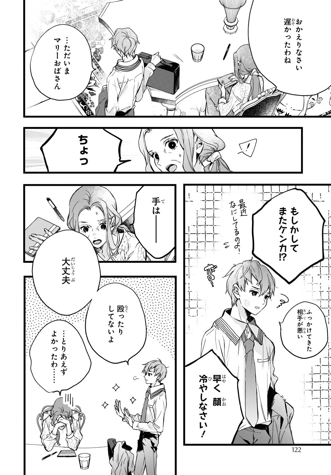 「DEEMO -Prelude-」より。