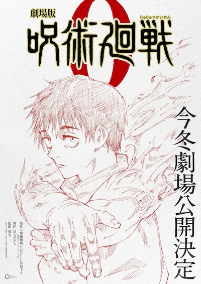 「劇場版 呪術廻戦 0」解禁ビジュアル (c)芥見下々／集英社 (c)芥見下々／集英社・呪術廻戦製作委員会