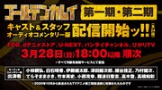 オーディオコメンタリー版配信告知画像
