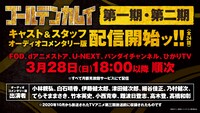 オーディオコメンタリー版配信告知画像