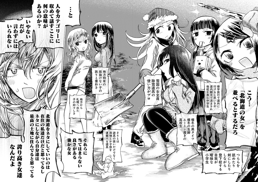「北の女に試されたい」より。