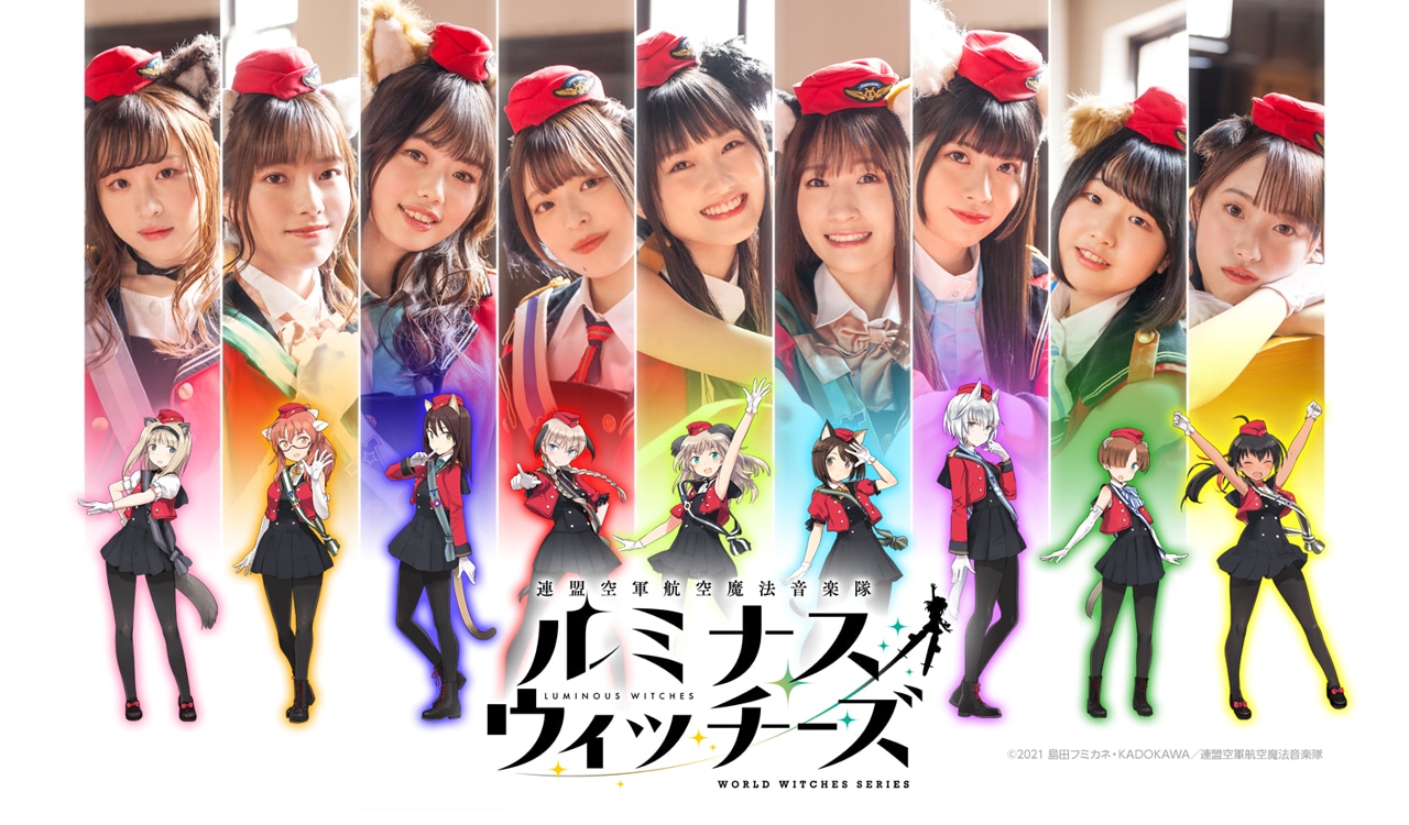 「ルミナスウィッチーズチャンネル」ビジュアル