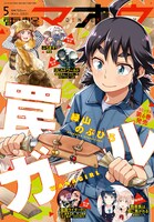 電撃マオウ5月号