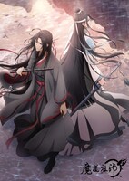 アニメ「魔道祖師」羨雲編キービジュアル
