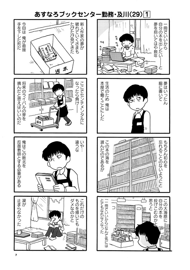 「モノローグ書店街」より。