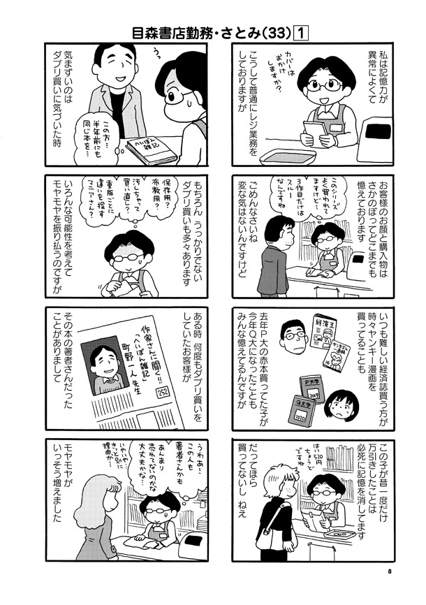 「モノローグ書店街」より。
