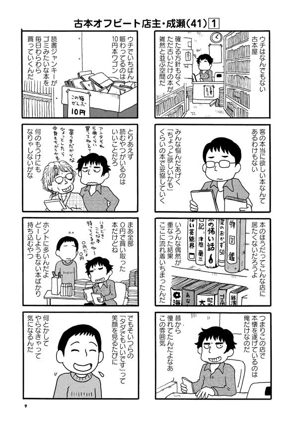 「モノローグ書店街」より。