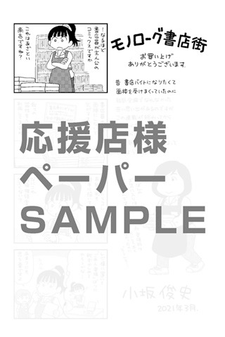 応援店用ペーパーのサンプル。