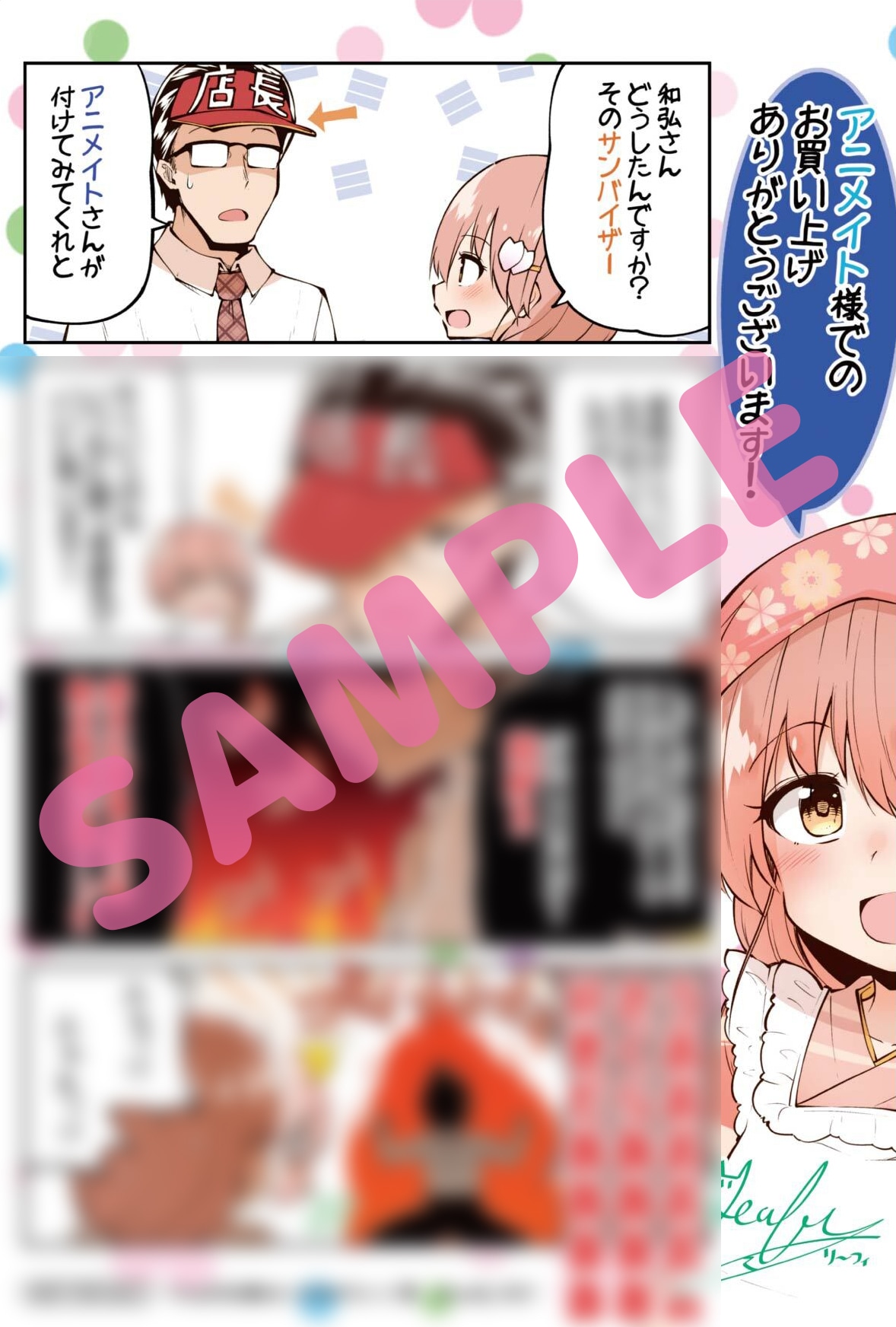 アニメイト特典の4コマカード。※特典画像は加工しています。実物とは異なります。