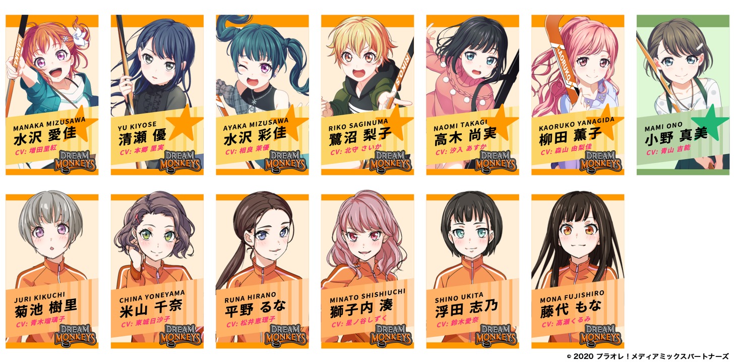 日光ドリームモンキーズ