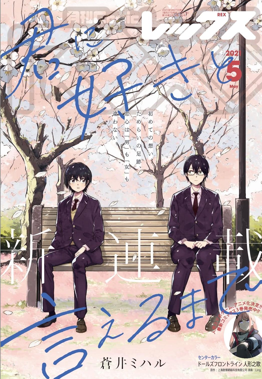 月刊Comic REX5月号