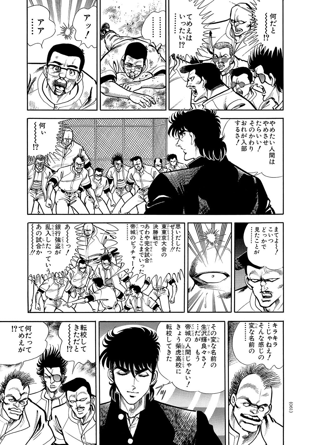 新装版 キララ」より。 - 平松伸二の異色野球マンガ「キララ」が復刻