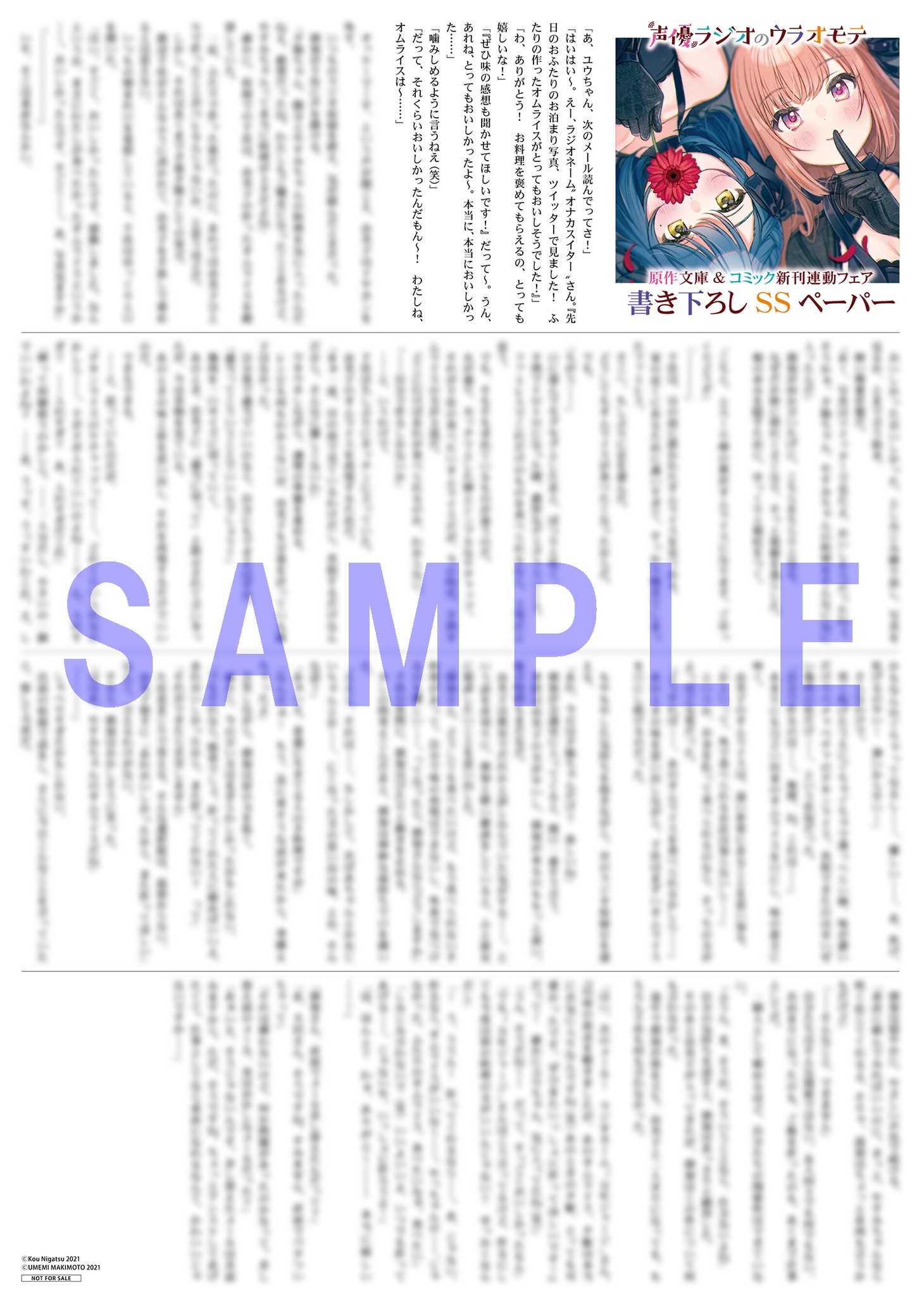 メロンブックスの連動購入特典に収録されているショート小説。