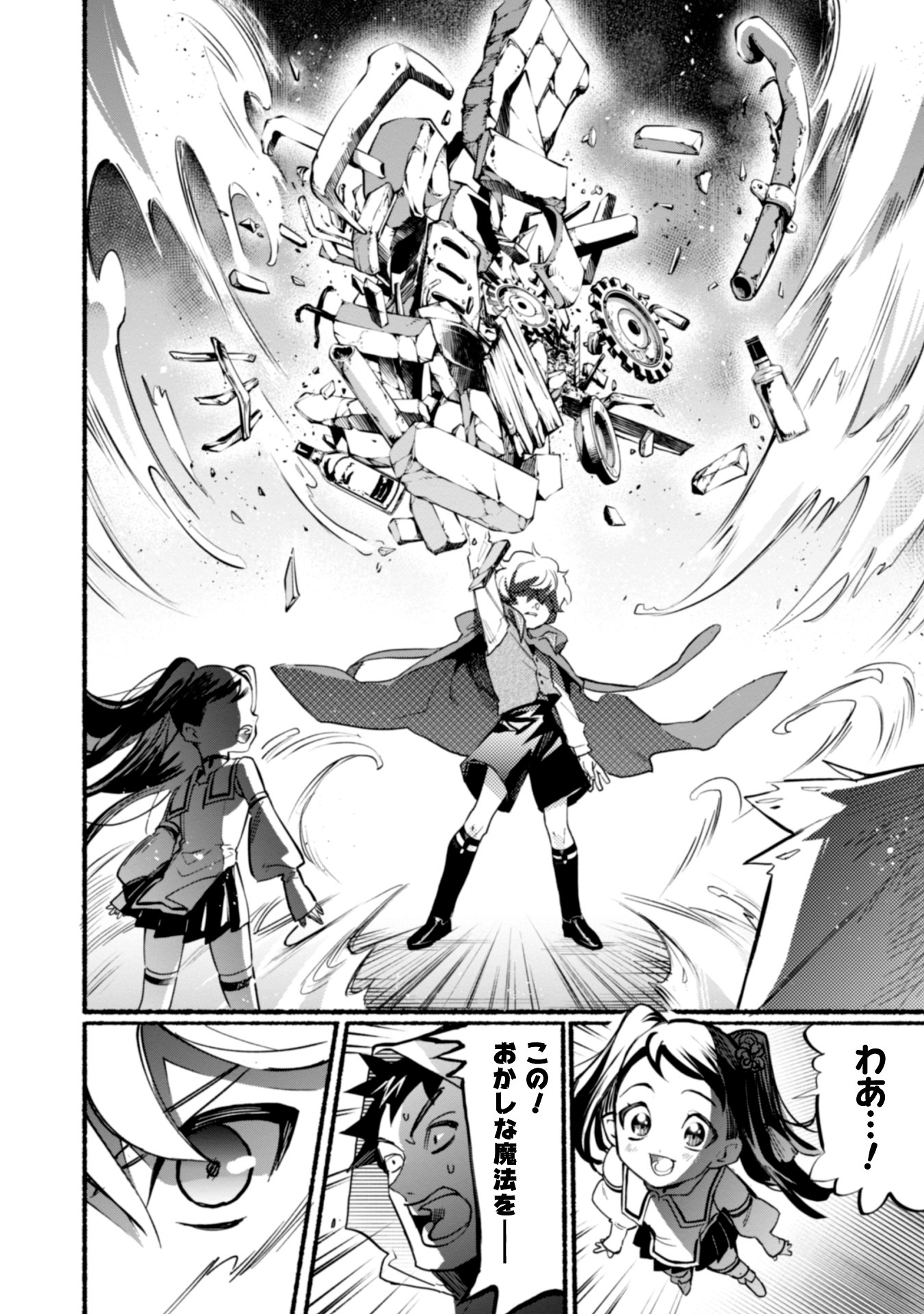 「失格から始める成り上がり魔導師道！ THE COMIC」1巻より。