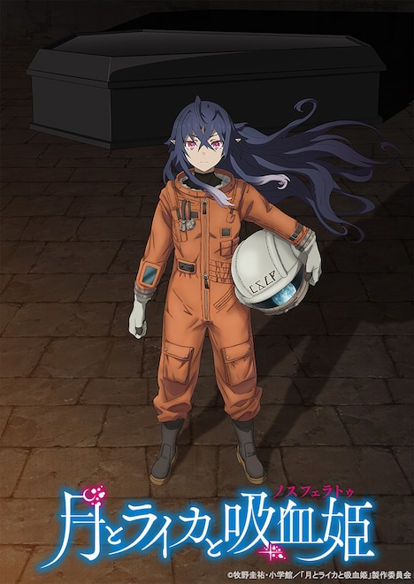 TVアニメ「月とライカと吸血姫」ティザービジュアル (c)牧野圭祐・小学館/「月とライカと吸血姫」製作委員会