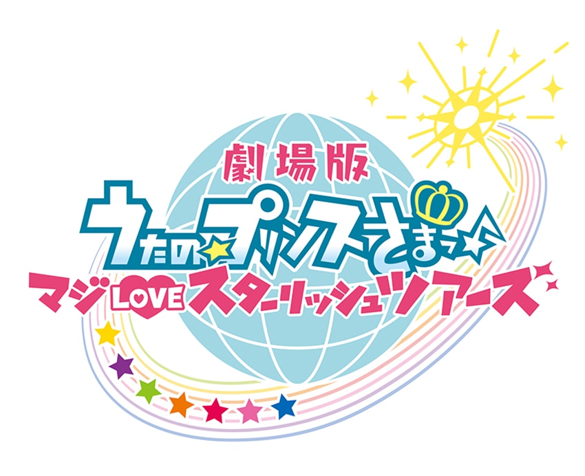 「劇場版 うたの☆プリンスさまっ♪ マジLOVEスターリッシュツアーズ」ロゴ
