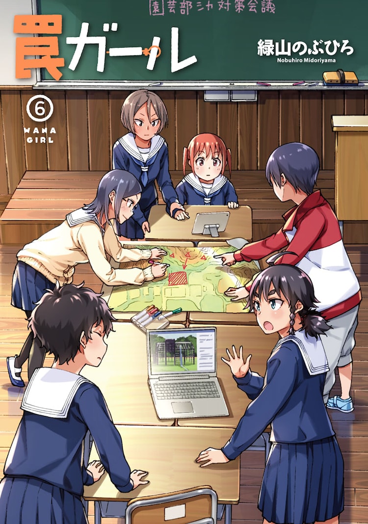 罠ガール 緑山 のぶひろ のあらすじ 感想 評価 Comicspace コミックスペース