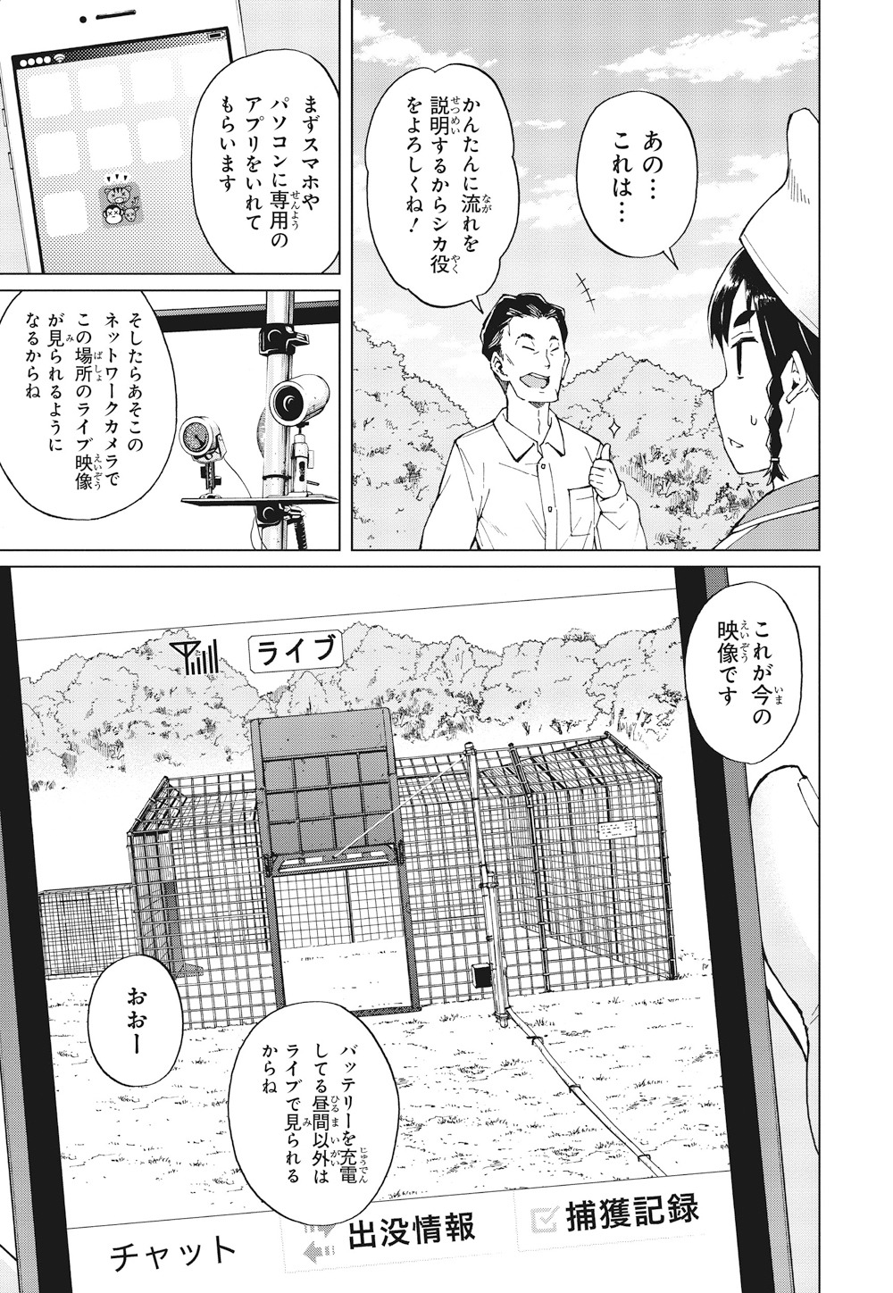 「罠ガール」6巻より。