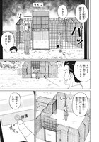 「罠ガール」6巻より。