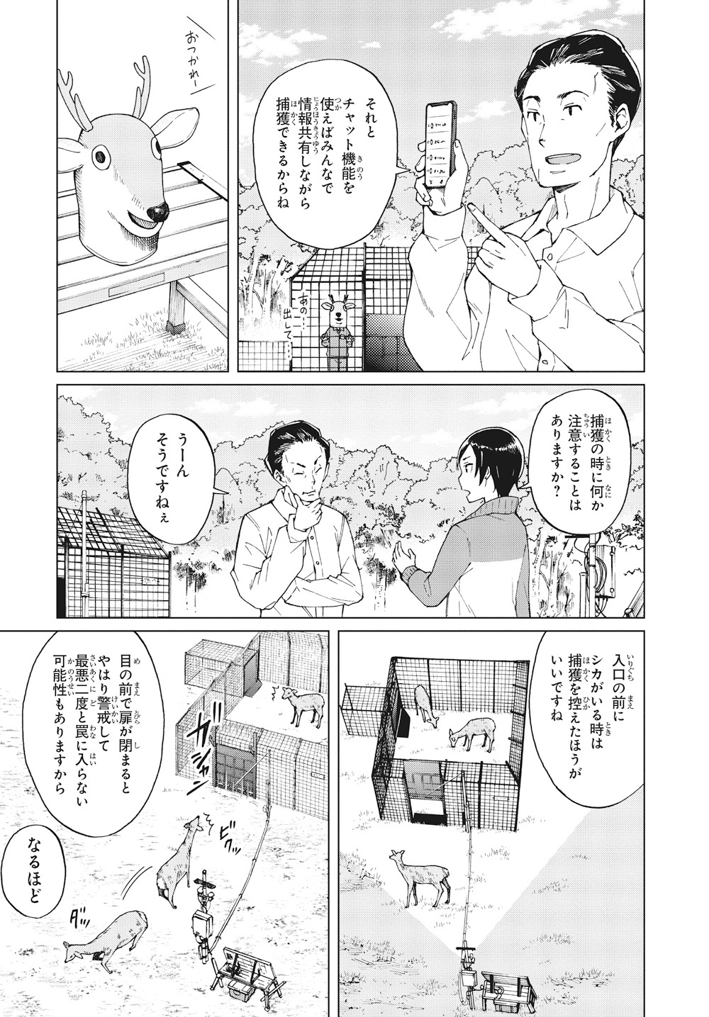 「罠ガール」6巻より。