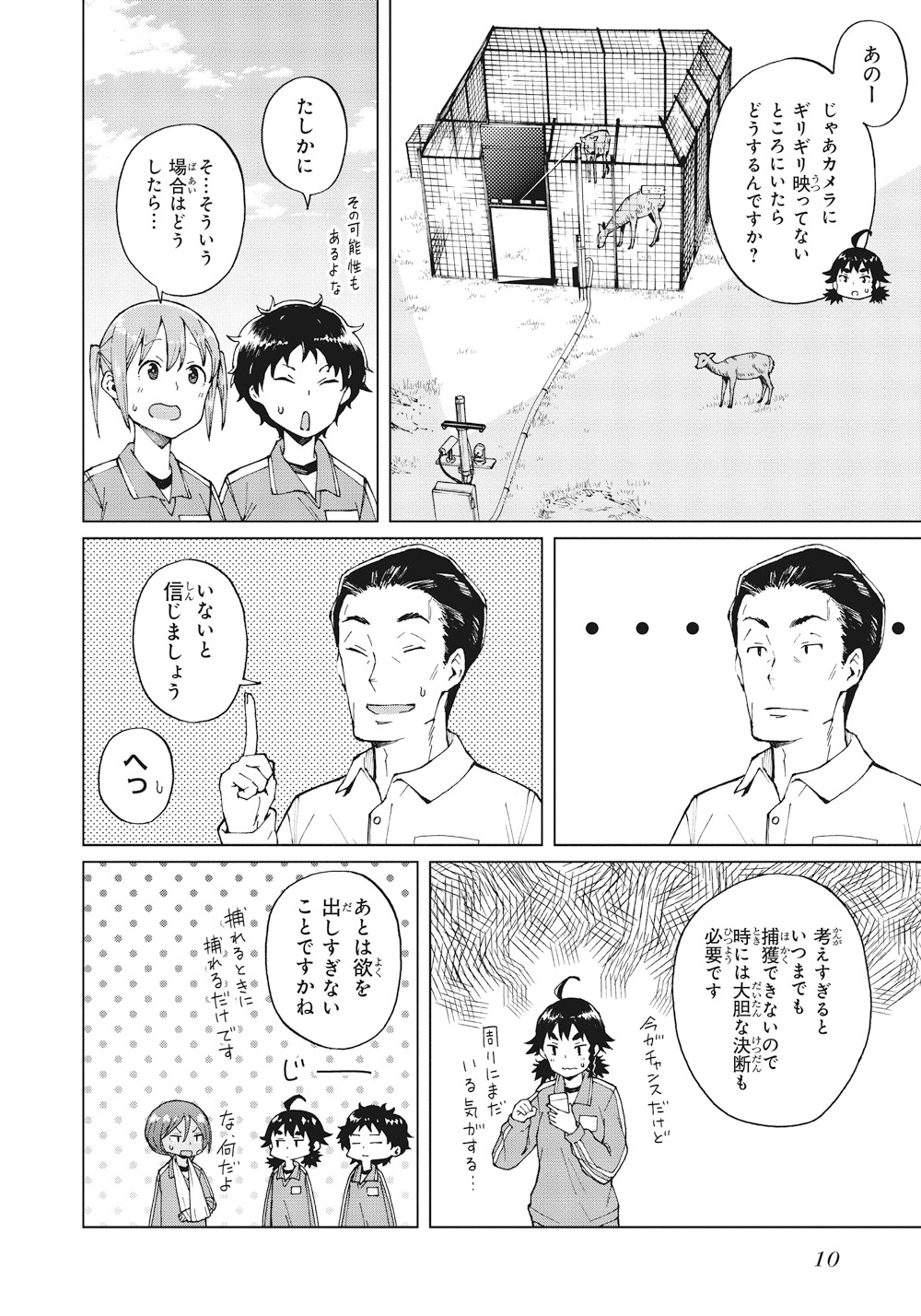 「罠ガール」6巻より。