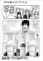 アニメイトで用意されている連動購入特典の4Pリーフレット。