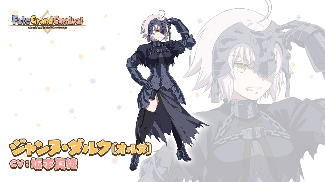 ジャンヌ・ダルク〔オルタ〕（CV：坂本真綾）