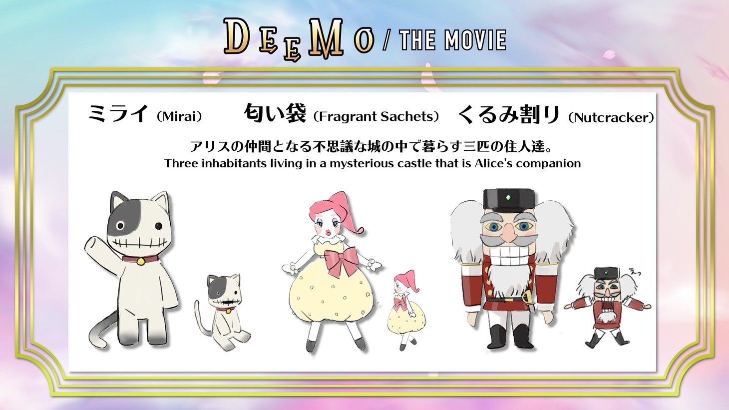 ミライ、匂い袋、くるみ割りの紹介画像。
