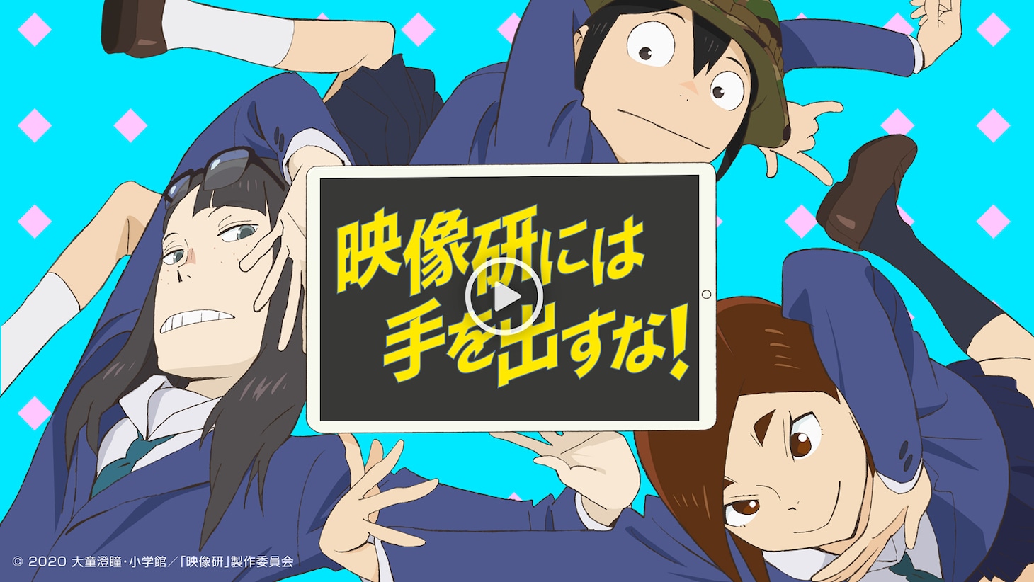 アニメ「映像研には手を出すな！」新ビジュアル