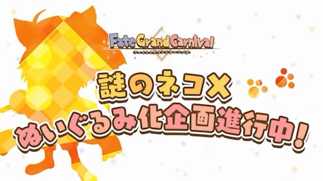 「『Fate/Grand Order』＆『Fate/Grand Carnival』スペシャルプログラム in AnimeJapan 2021」より。