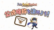 「『Fate/Grand Order』＆『Fate/Grand Carnival』スペシャルプログラム in AnimeJapan 2021」より。