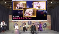 「『Fate/Grand Order』＆『Fate/Grand Carnival』スペシャルプログラム in AnimeJapan 2021」より。