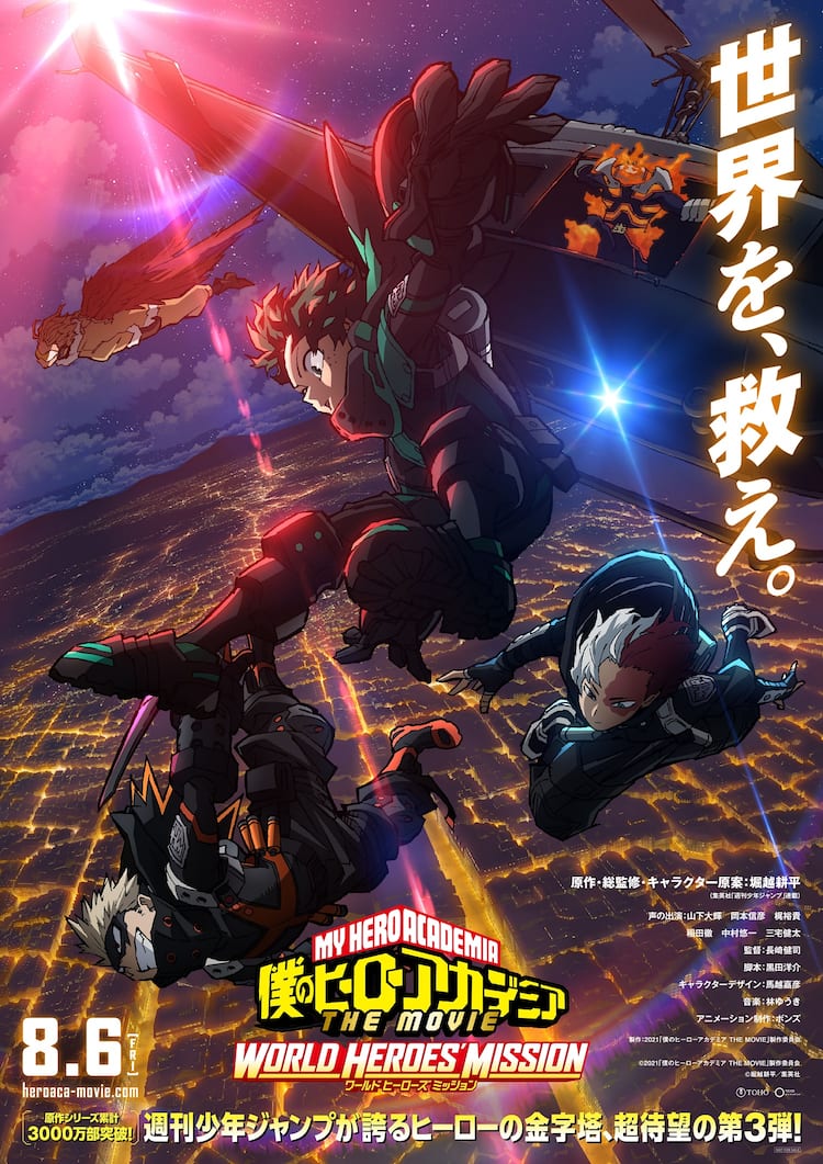 ヒロアカ劇場版第3弾、デク・爆豪・轟らの新ビジュアル！ストーリーの 