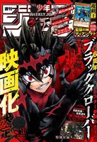 週刊少年ジャンプ17号