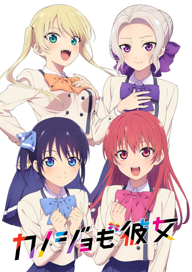 TVアニメ「カノジョも彼女」のキービジュアル。